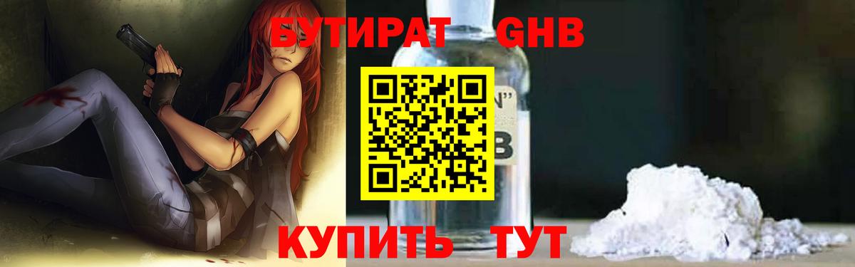 БУТИРАТ  Бутират BDO  Вход с VPN  Азнакаево 