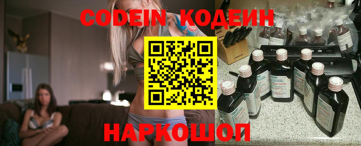 Кодеиновый сироп Lean напиток Lean (лин)  Вход с VPN  Азнакаево 