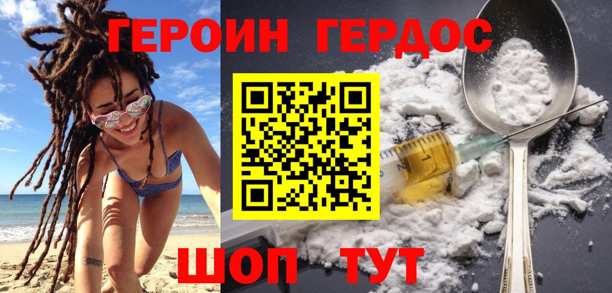 Героин Heroin Азнакаево